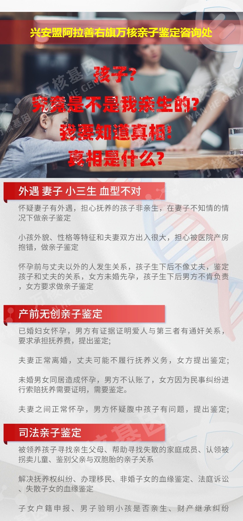 阿拉善右旗亲子鉴定机构鉴定介绍